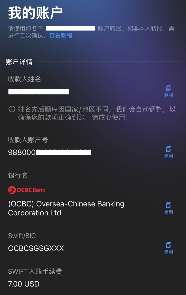 中国在线直接开户Starryblu:得新加坡OCBC银行账户=支持美股入金+支付钱|微信提现