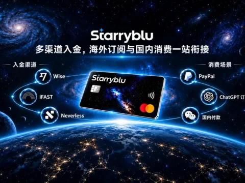 新加坡免费银行卡 Starryblu｜多渠道入金，海外订阅与国内消费一站衔接