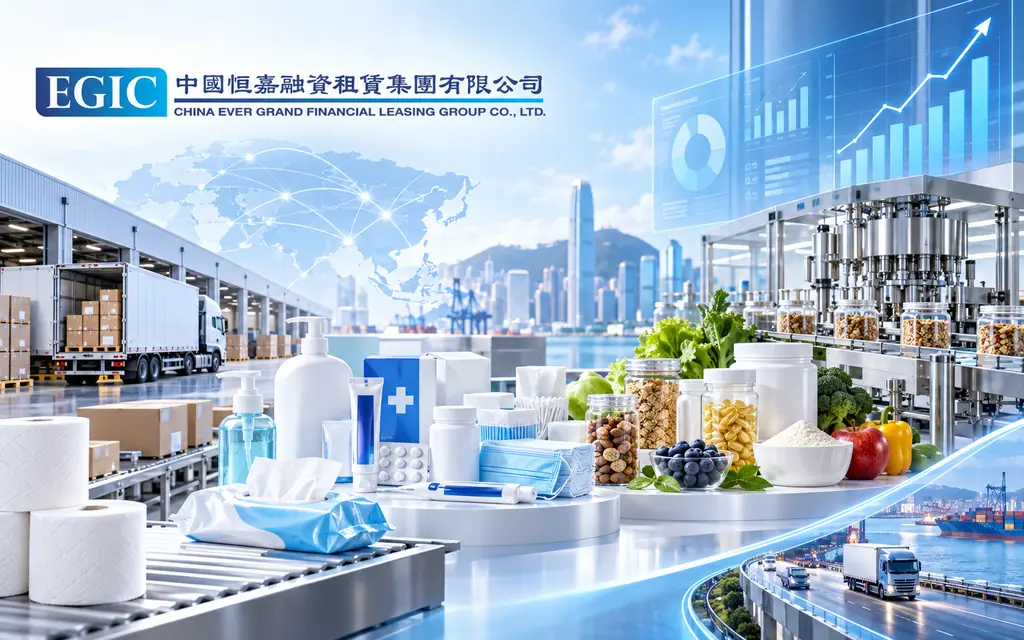 日用品分销及健康食品公司：中国恒嘉融资租赁集团 China Ever Grand Financial Leasing Group Co., Ltd.(0379)