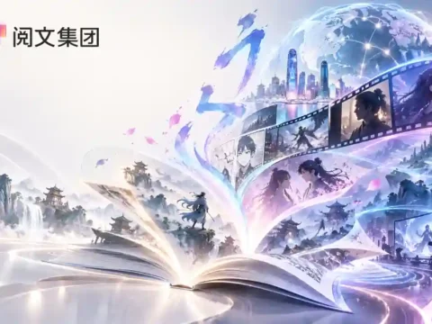 网络文学与IP开发公司：阅文集团 China Literature Limited(0772)