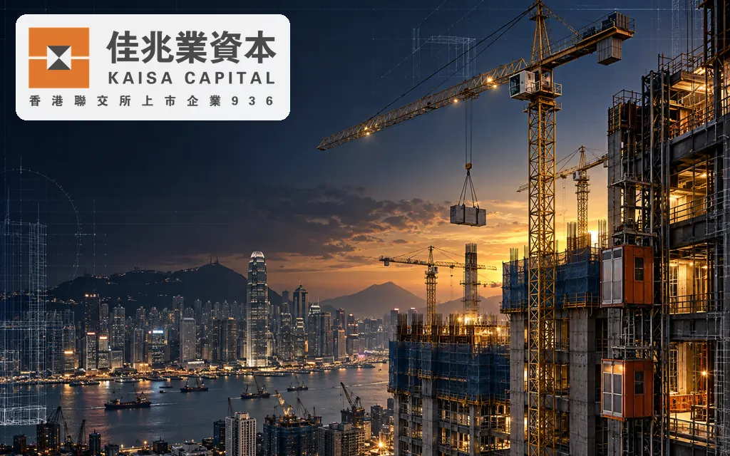 0936 - 口袋香港 - 港股百科及港股开户投资指南 建筑机械租赁与销售公司:佳兆业资本投资集团 Kaisa Capital Investment Holdings Limited(0936)