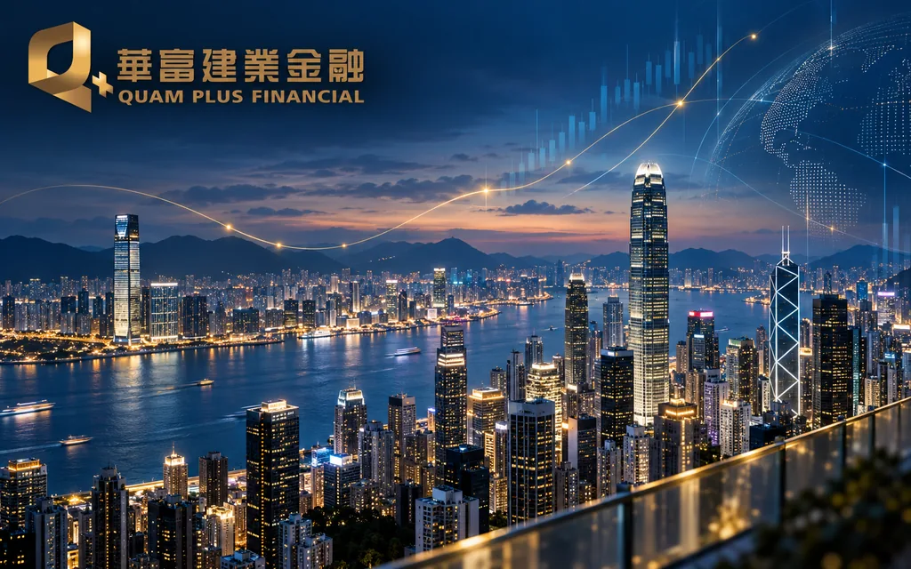 0952-quam-plus - 口袋香港 - 港股百科及港股开户投资指南 证券经纪与财富管理公司:华富建业国际金融 Quam Plus International Financial Limited(0952)