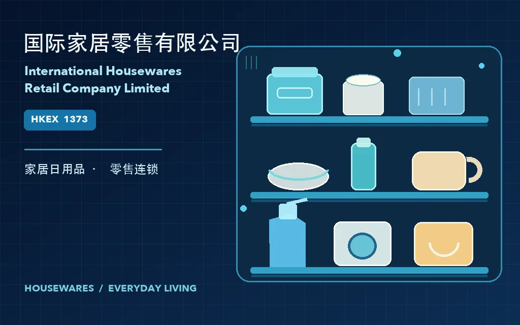 家居日用品零售公司：国际家居零售 International Housewares Retail Company Limited(1373)