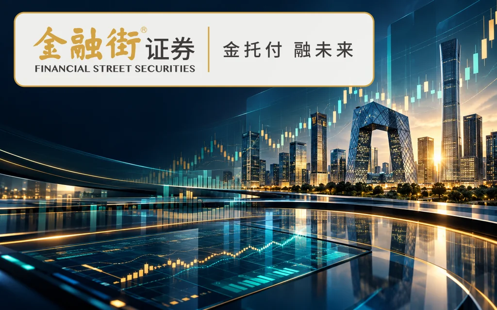 1476-Financial-Street-Securities-Co-Limited - 口袋香港 - 港股百科及港股开户投资指南 综合证券与财富管理服务公司:金融街证券 Financial Street Securities Co., Limited(1476)