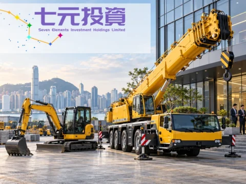 建筑机械租赁及物业服务公司：七元投资 Seven Elements Investment Holdings Limited(1660)