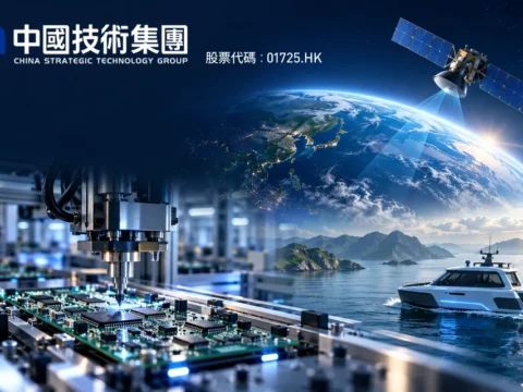 航天科技与电子制造服务公司：中国技术集团 China Strategic Technology Group Limited(1725)