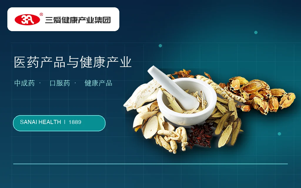 1889-Sanai-Health-Industry-Group-Company-Limited - 口袋香港 - 港股百科及港股开户投资指南 医药与健康产品公司:三爱健康集团 Sanai Health Industry Group Company Limited(1889)