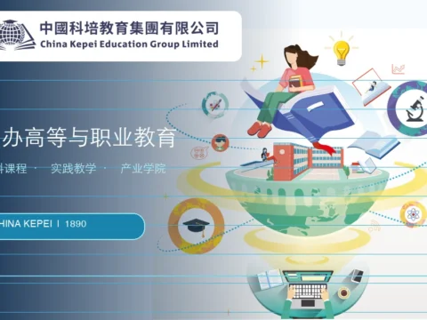 民办高等与职业教育公司：中国科培 China Kepei Education Group Limited(1890)