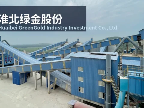 建筑材料生产商：淮北绿金股份 Huaibei GreenGold Industry Investment Co., Ltd.(2450)