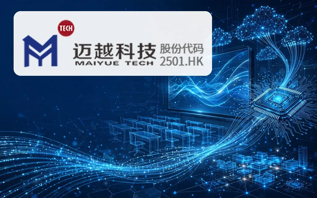 中国综合IT解决方案服务商:迈越科技 Maiyue Technology Limited(2501)