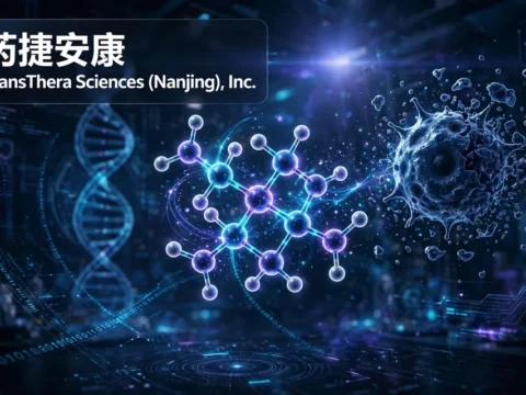 创新生物制药公司：药捷安康 TransThera Sciences (Nanjing), Inc.(2617)