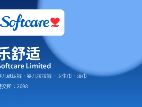 非洲卫生用品龙头：乐舒适 Softcare Limited(2698)