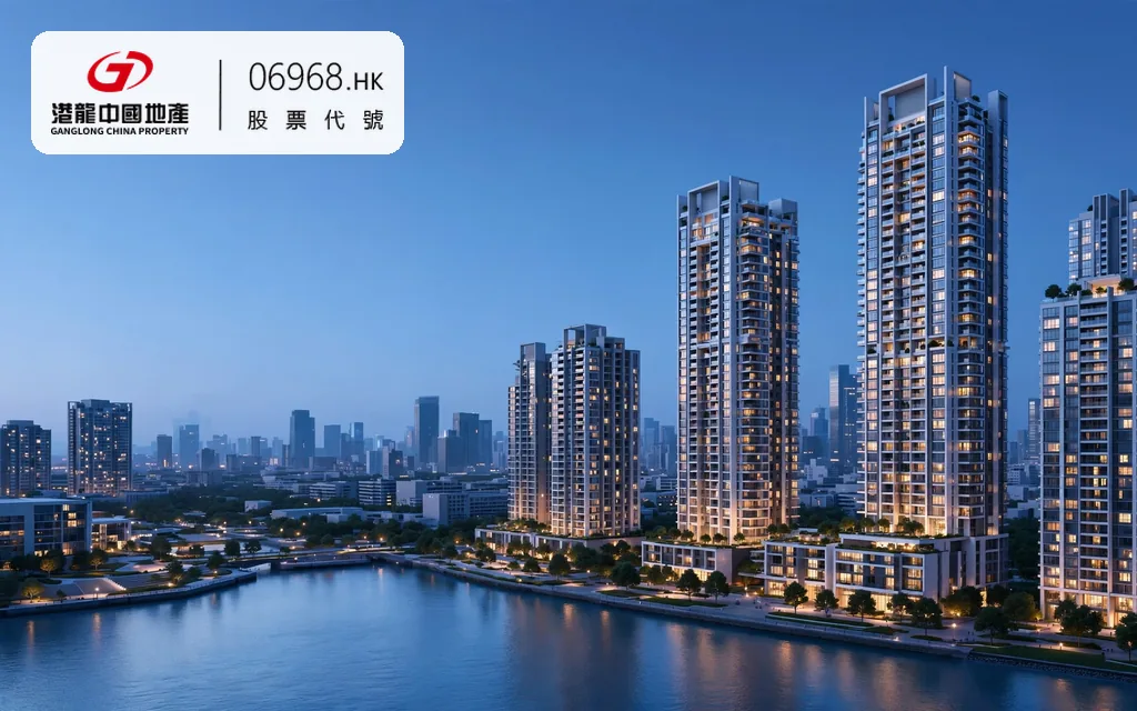 长三角住宅物业开发商:港龙中国地产 Ganglong China Property Group Limited(6968)