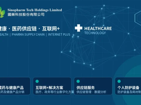 大健康与医药供应链服务商：国药科技股份 Sinopharm Tech Holdings Limited(8156)