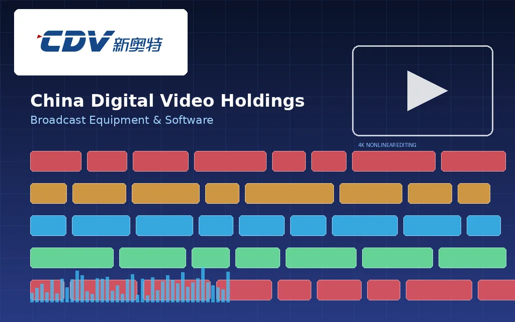 视频设备及软件投资控股公司:中国数字视频 China Digital Video Holdings Limited(8280)