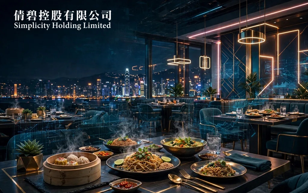 餐饮投资控股公司:倩碧控股 Simplicity Holding Limited(8367)