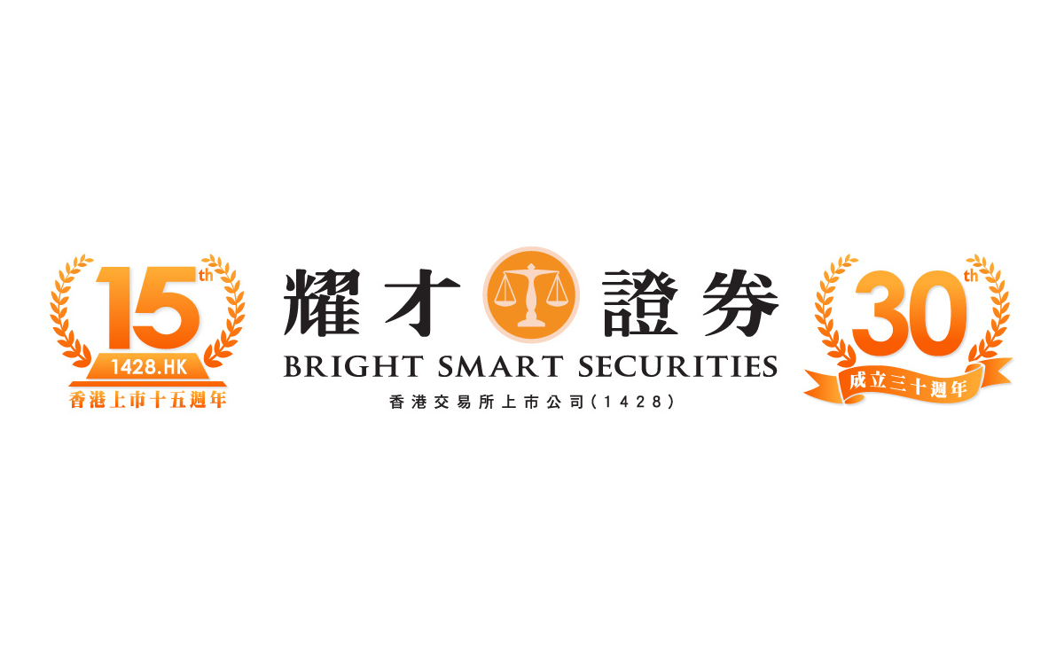 Bright-Smart-Securities-Commodities-Group-Limited - 口袋香港 - 港股百科及港股开户投资指南 证券经纪与融资公司:耀才证券 Bright Smart Securities & Commodities Group Limited(1428)