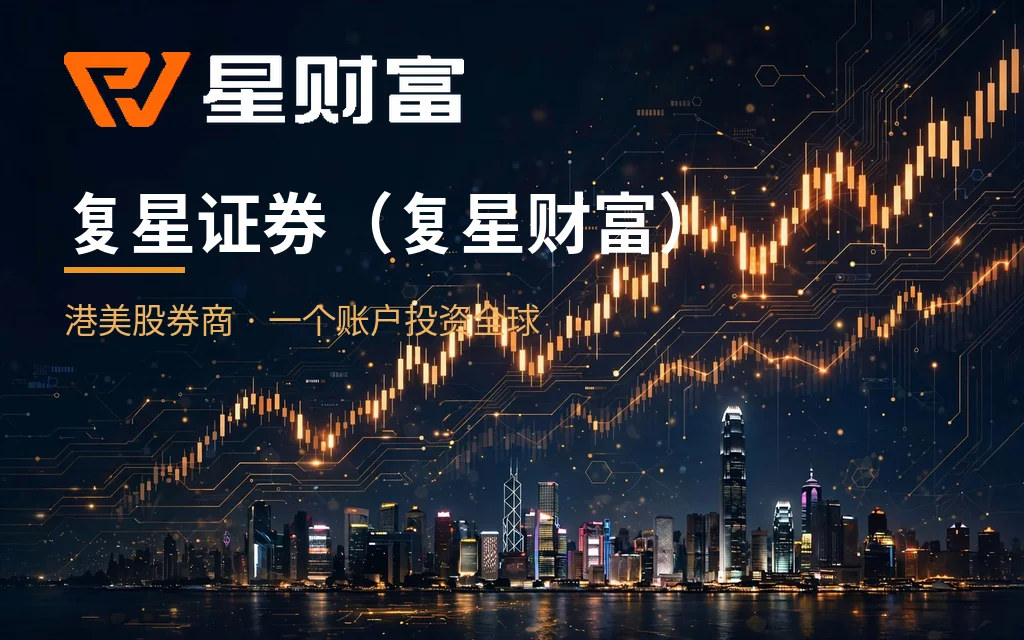 Fosunwealth-Open-an-account - 口袋香港 - 港股百科及港股开户投资指南 复星证券(复星财富)港美股开户指南+送终生免佣+300港币